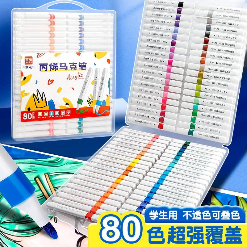 80色丙烯马克笔儿童水彩笔学生美术画画用不透色可叠色咕卡笔防水