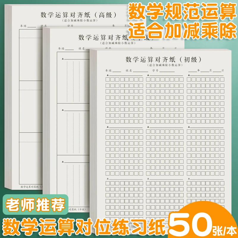 数学运算练习纸竖式规范书写小学生专用加减法乘除法计算演算本