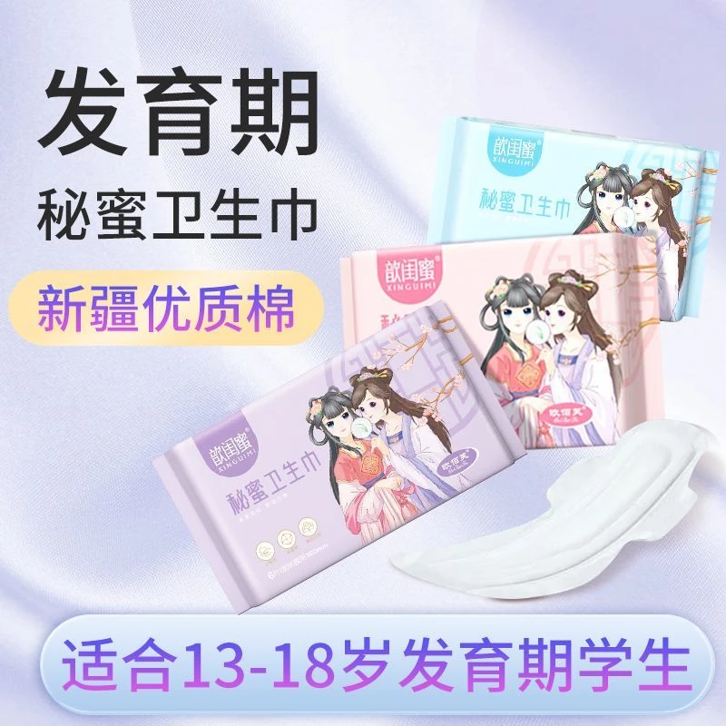 歆闺蜜日用绵柔夜用卫生巾少女棉柔透气学生专用护垫新国潮姨妈巾