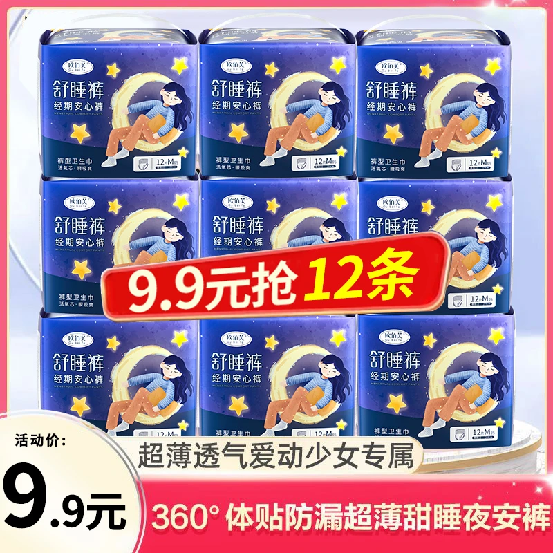 12条安睡裤女瞬吸绵柔亲肤安心裤透气母婴夜安裤防漏一整晚便宜