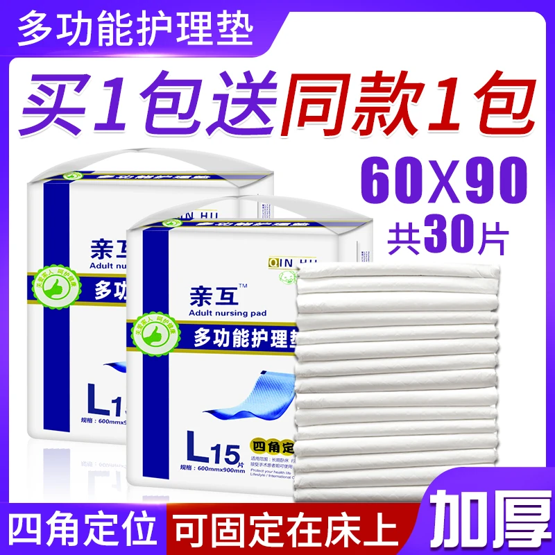 医院使用亲互成人护理垫老人用隔尿垫60x90cm病房床垫纸尿垫加厚