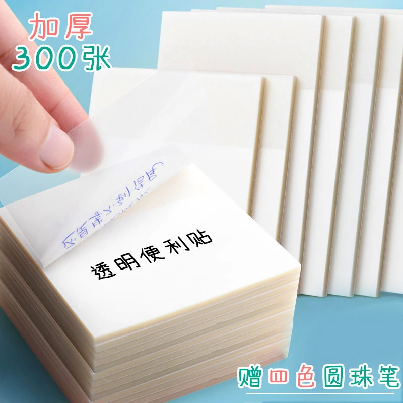 透明便利贴可写学生用重点标记塑料防水粘贴性强做笔记透明便利贴