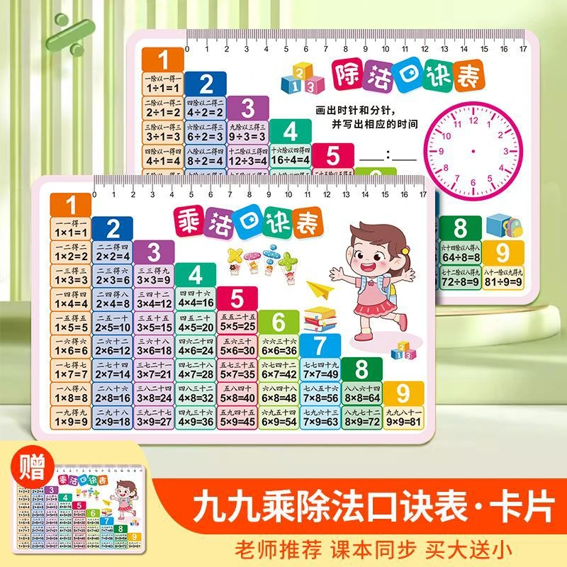 九九乘法口诀表卡片99乘法表口算卡二年级小学生数学全套除法随身