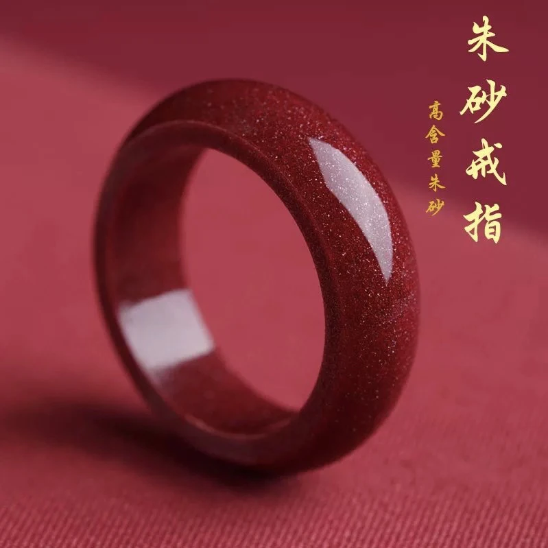 含辰砂工艺品精选优质高含量紫金砂朱砂戒指素圈指环时尚简约气质