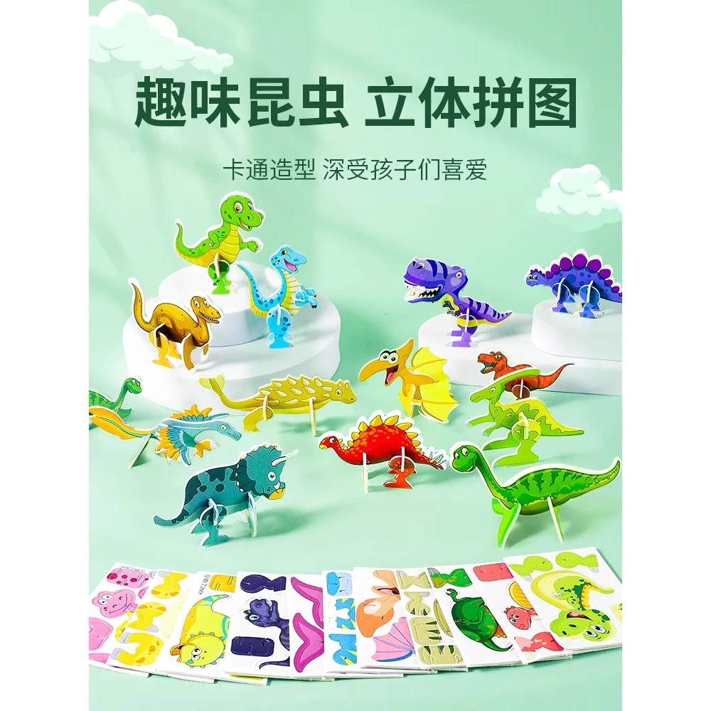 3d立体拼图3到6岁儿童趣味昆虫恐龙拼装模型迷你手工益智玩具男孩