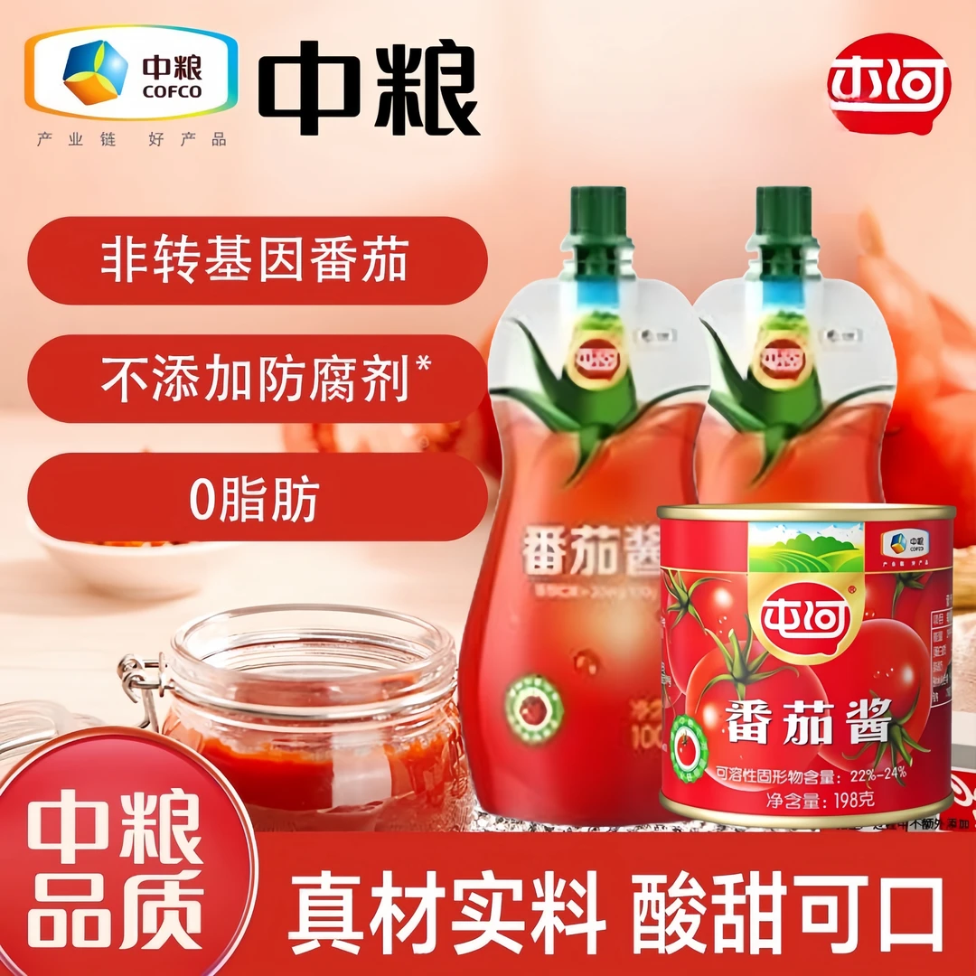 【商城福利】中粮屯河番茄酱0添加剂营养美味烹饪调味酱料198g+200g