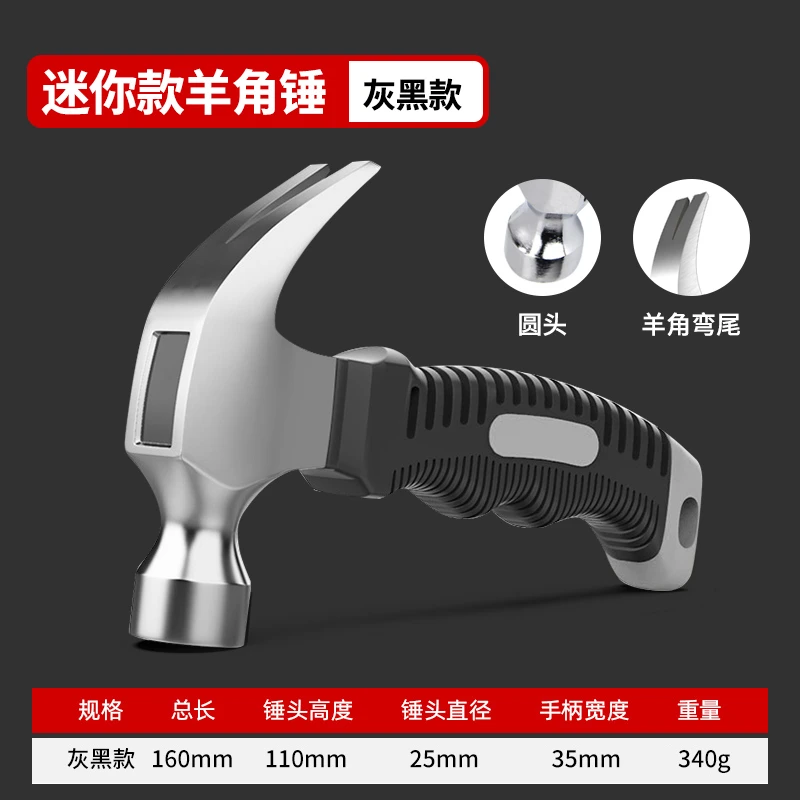 【升级款灰黑柄羊角锤】多功能家用榔头木工锤小锤子高碳钢
