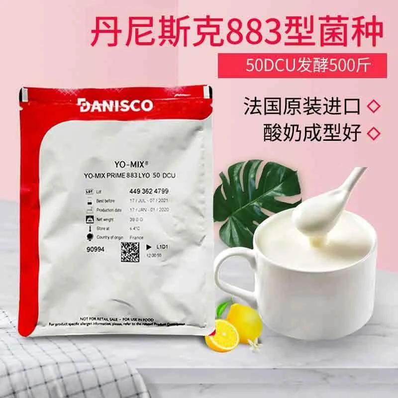 商法国丹尼斯克老酸奶发酵粉丹麦科汉森菌种现酿水果捞益生乳酸菌