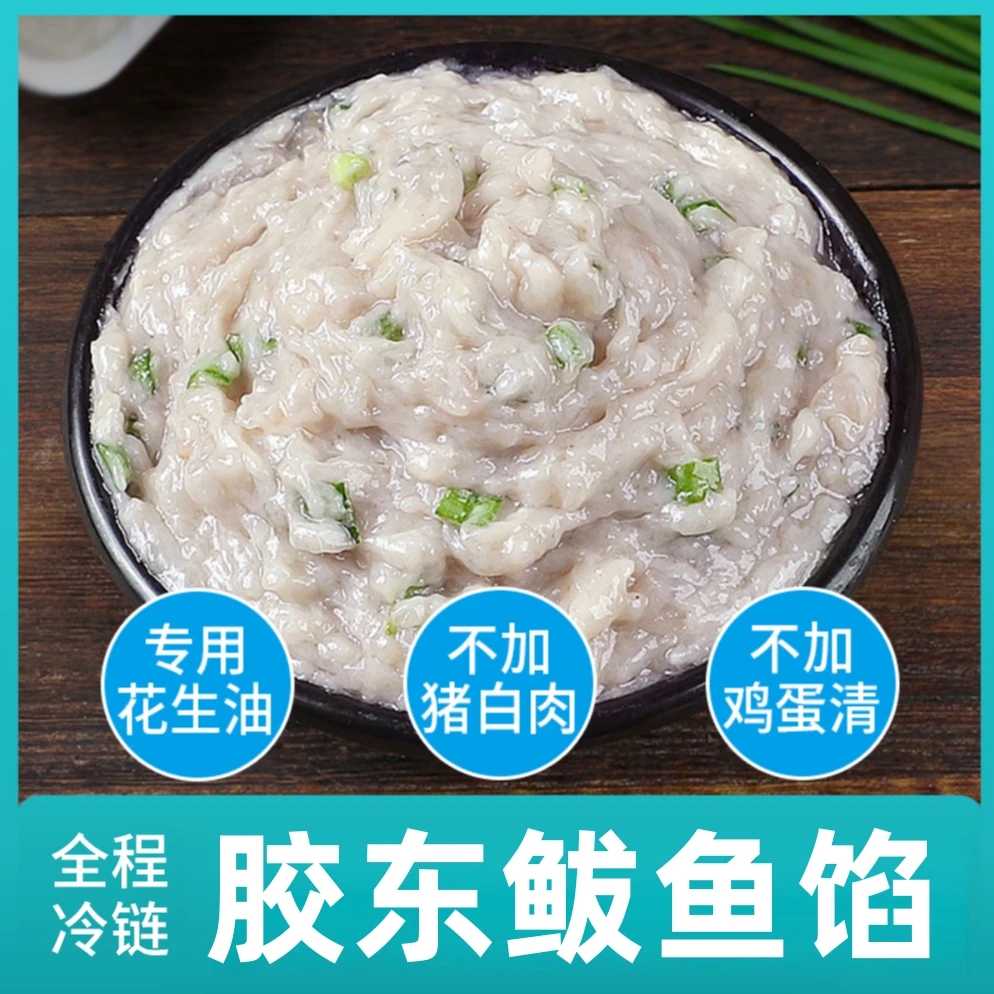 【厂家宠粉大促，300单福利】胶东鲅鱼馅 鲜香滑嫩 口感细腻
