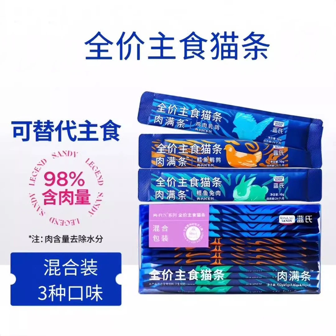 【喵太白宠物直播现碰】蓝氏猫猫全价主食满肉猫条混合口味