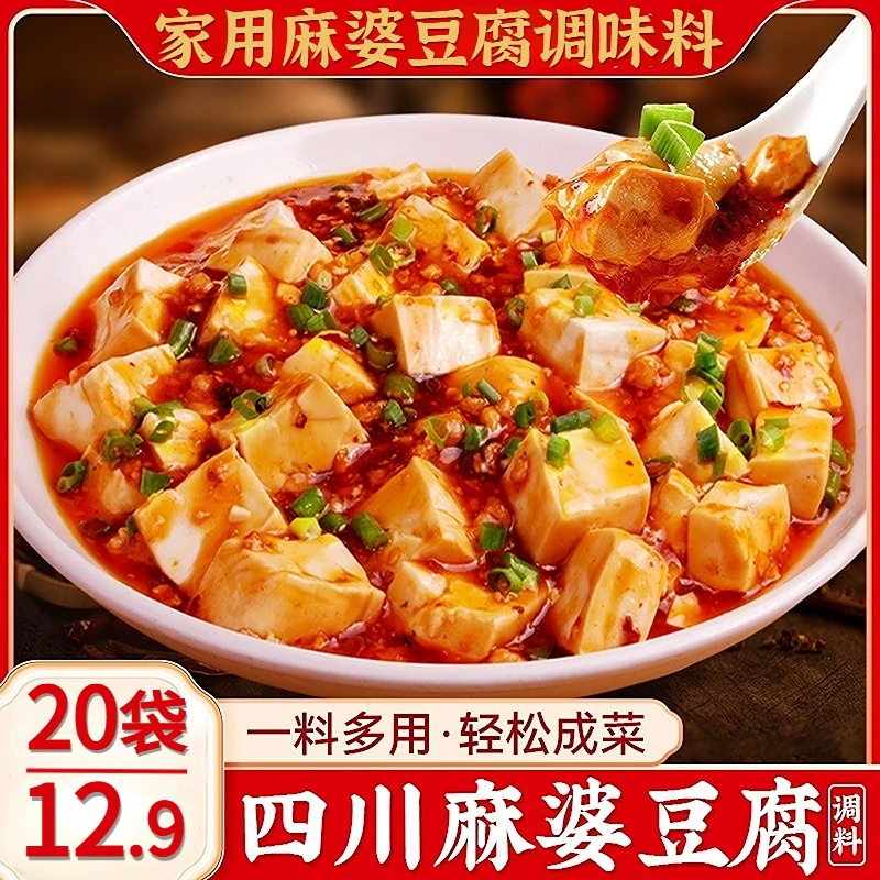 【直播特惠！20袋仅12.9】麻婆豆腐调味料 一料成菜 麻辣鲜香