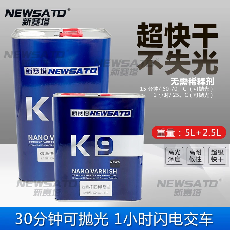 新赛塔超快干不失光清漆