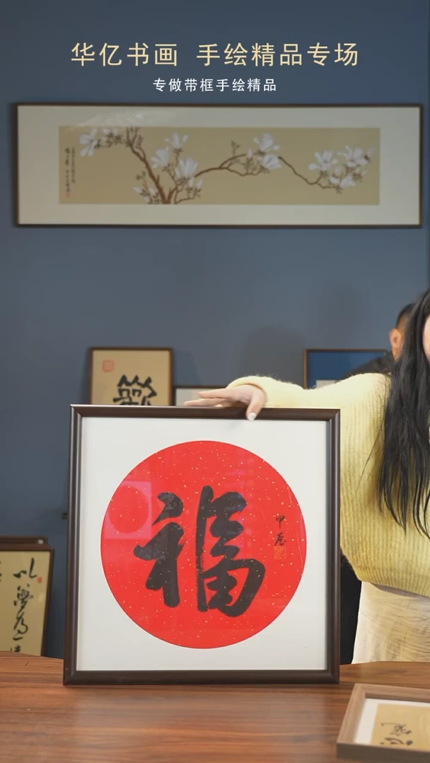 【闪购商品】书法HS红底黑福/52*52冯国斌