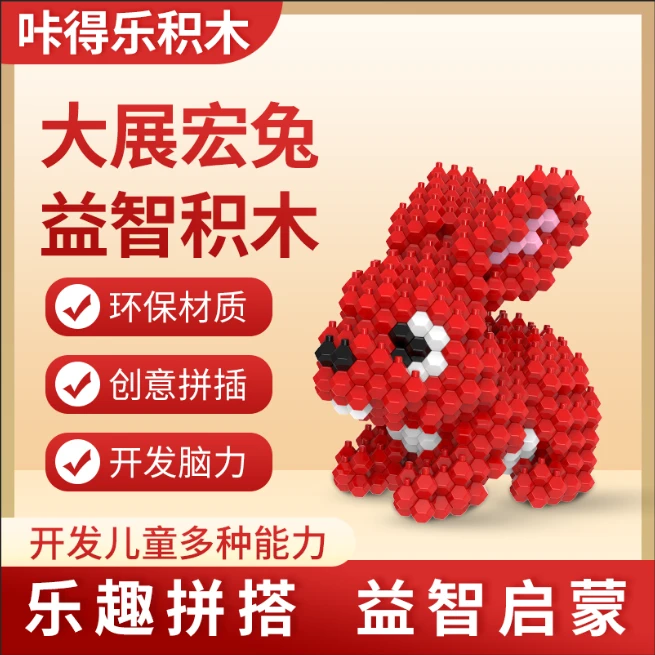 Kadele/咔得乐大展宏兔动物宠物兔小颗粒拼装玩具儿童益智积木