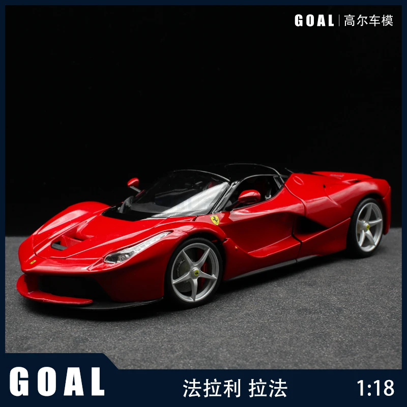 【GOAL】1:18法拉利拉法超跑精装版仿真合金汽车模型礼品收藏摆件