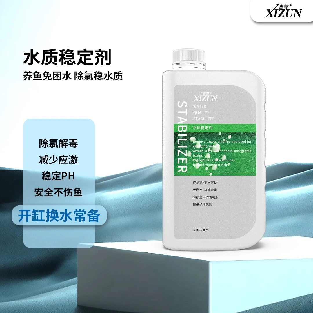 【喜尊水质稳定剂】自来水除氯剂安定剂观赏热带鱼换水除氯气