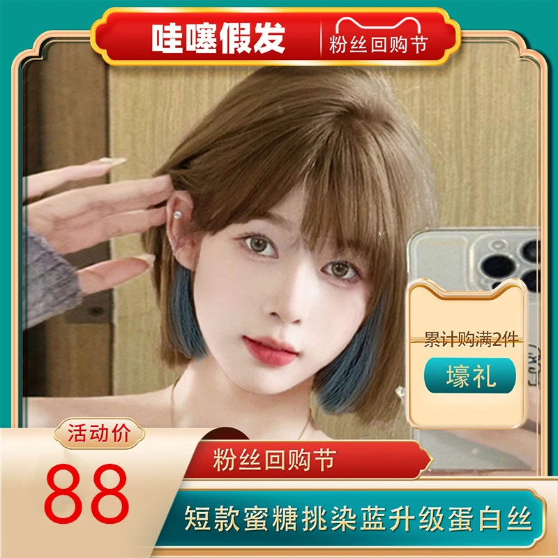 哇噻家假发女款网红小清新挑染空气刘海自然短发波波头全头套假发