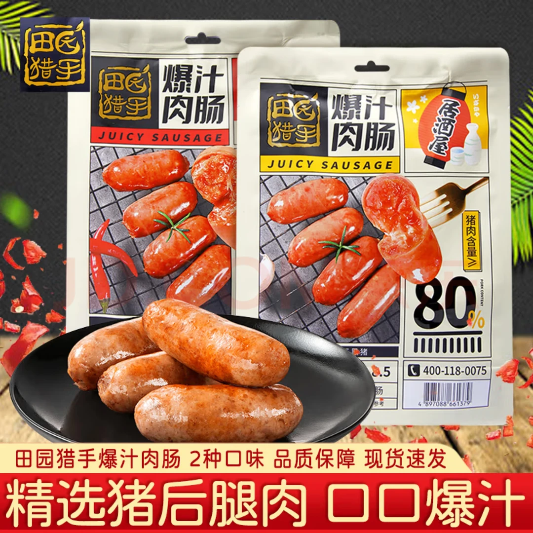 田园猎手爆汁肉肠190g香肠猪肉肠即食烤肠