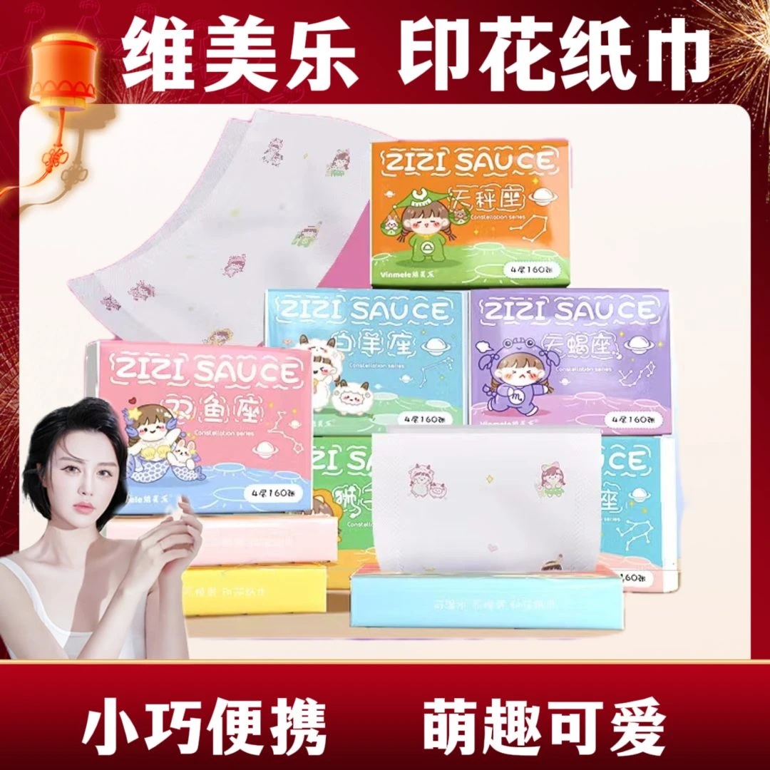 Vinmele/维美乐【星座12包】可爱便携印花手帕抽纸面巾纸加厚可萌趣