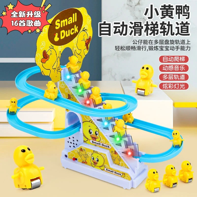 【萌优比】小鸭子爬楼梯轨道玩具可爱小黄鸭滑梯儿童益智早教玩具