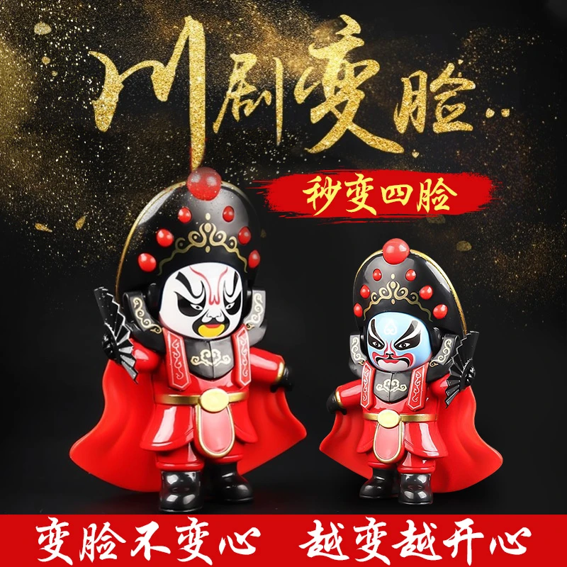 【萌优比】  国粹文化变脸娃娃川剧玩偶京剧脸谱礼品纪念品公仔玩具