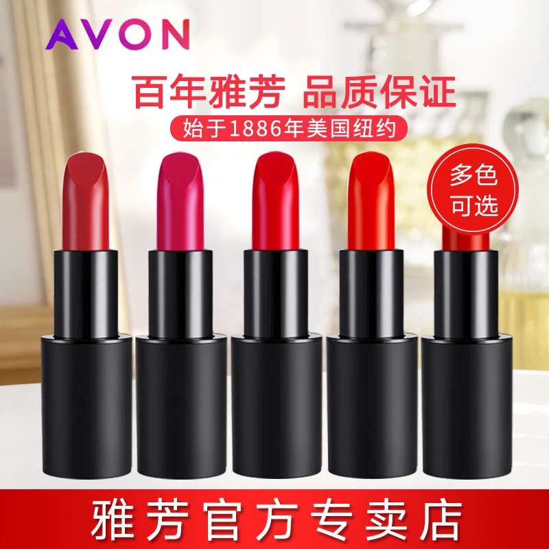 Avon/雅芳焕彩丝绒雾面唇膏15色保湿唇彩口红不易脱色正品