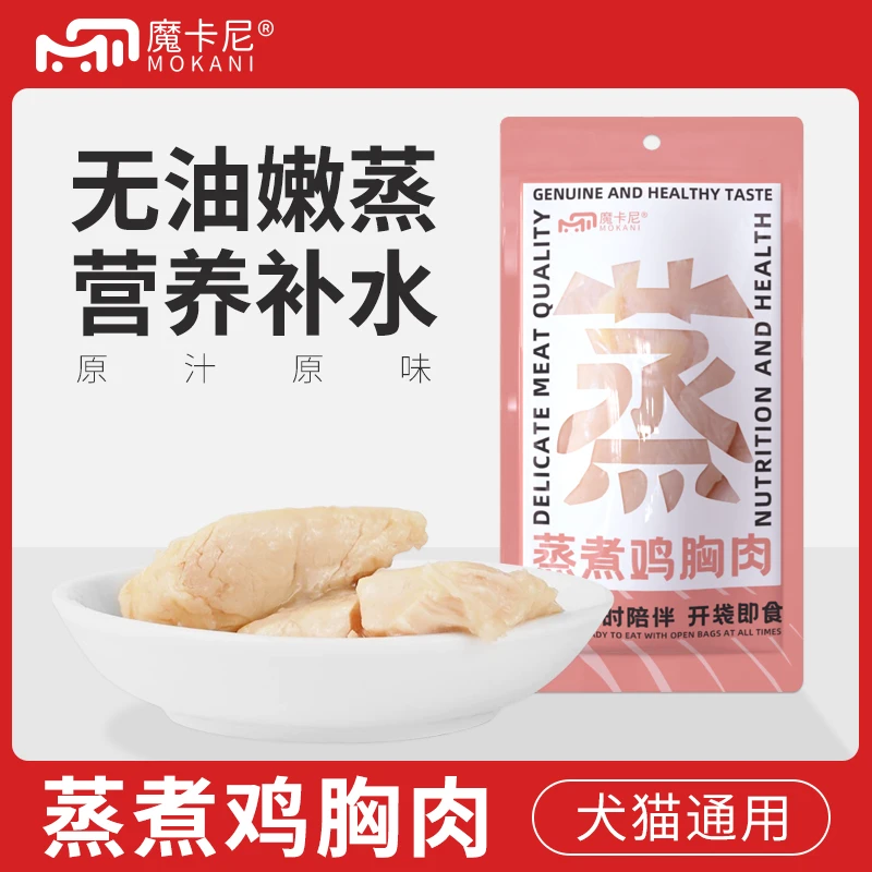 魔卡尼蒸煮鸡胸肉猫咪宠物零食猫狗通用脸圆长肉营养补钙水煮鸡胸