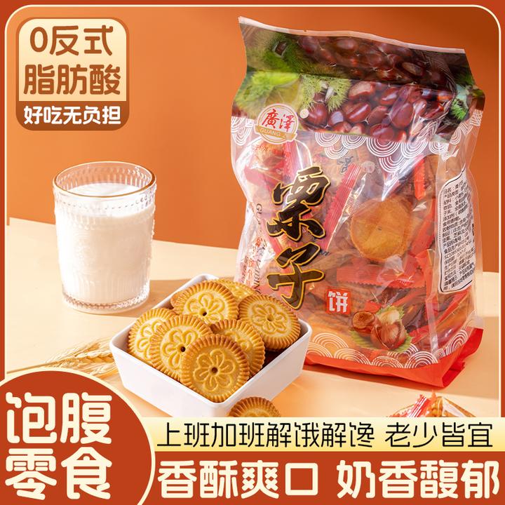 栗子饼袋装独立包装香酥性小饼干解馋早餐零食小吃办公休闲怀旧