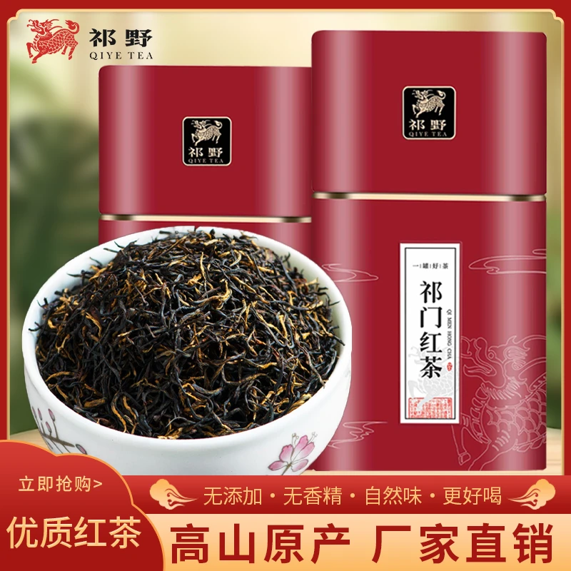 祁野祁红金针2024新茶正宗祁门红茶原产春茶安徽浓香特级茶叶