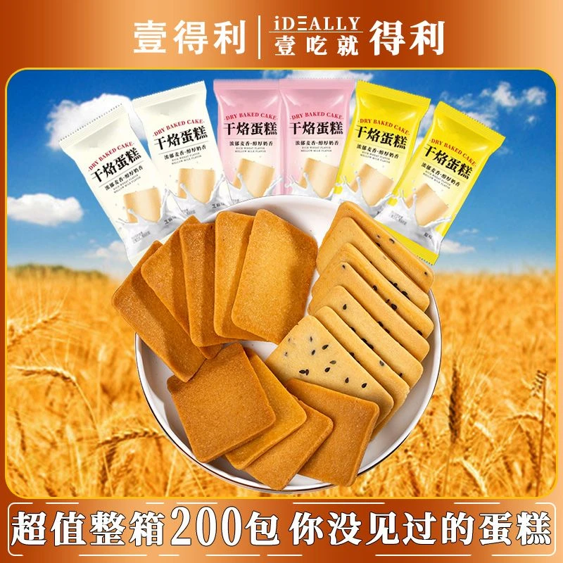 干烙蛋糕饼干口感早代餐鸡蛋煎饼网红休闲零食散装多口味整箱
