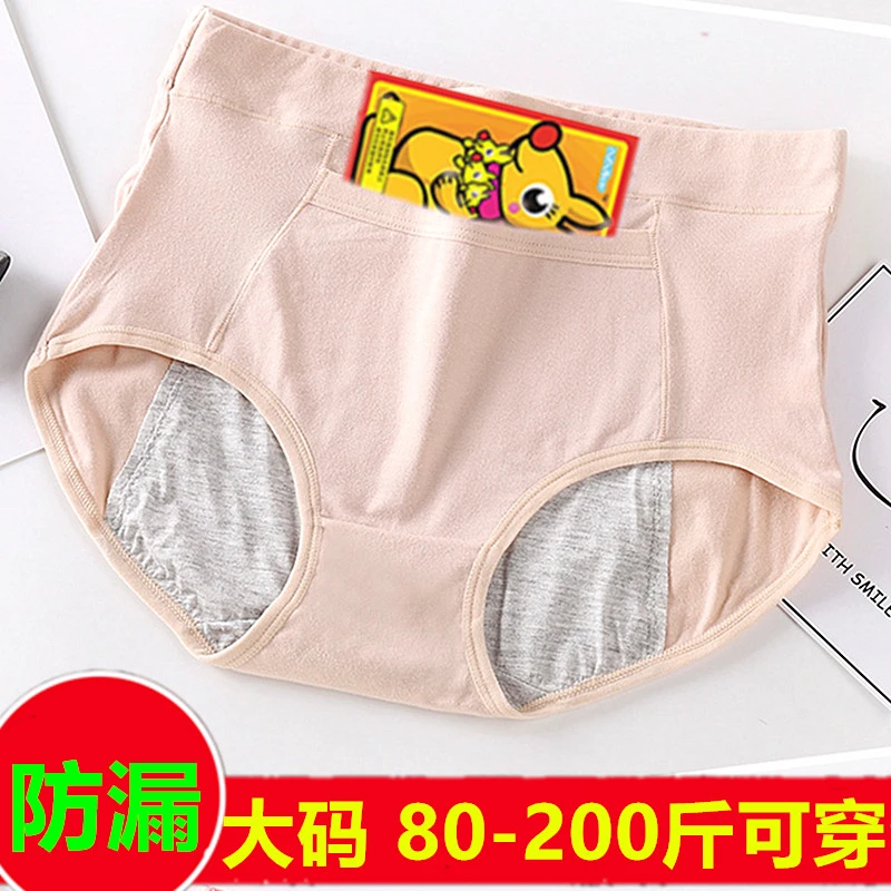 大码200斤95棉生理裤女经期内裤防漏例假姨妈裤少女棉质卫生内裤