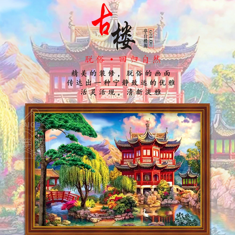 【宠粉福利绝版】爱阁十字绣古楼新款古风人间仙境客厅风景装饰线绣