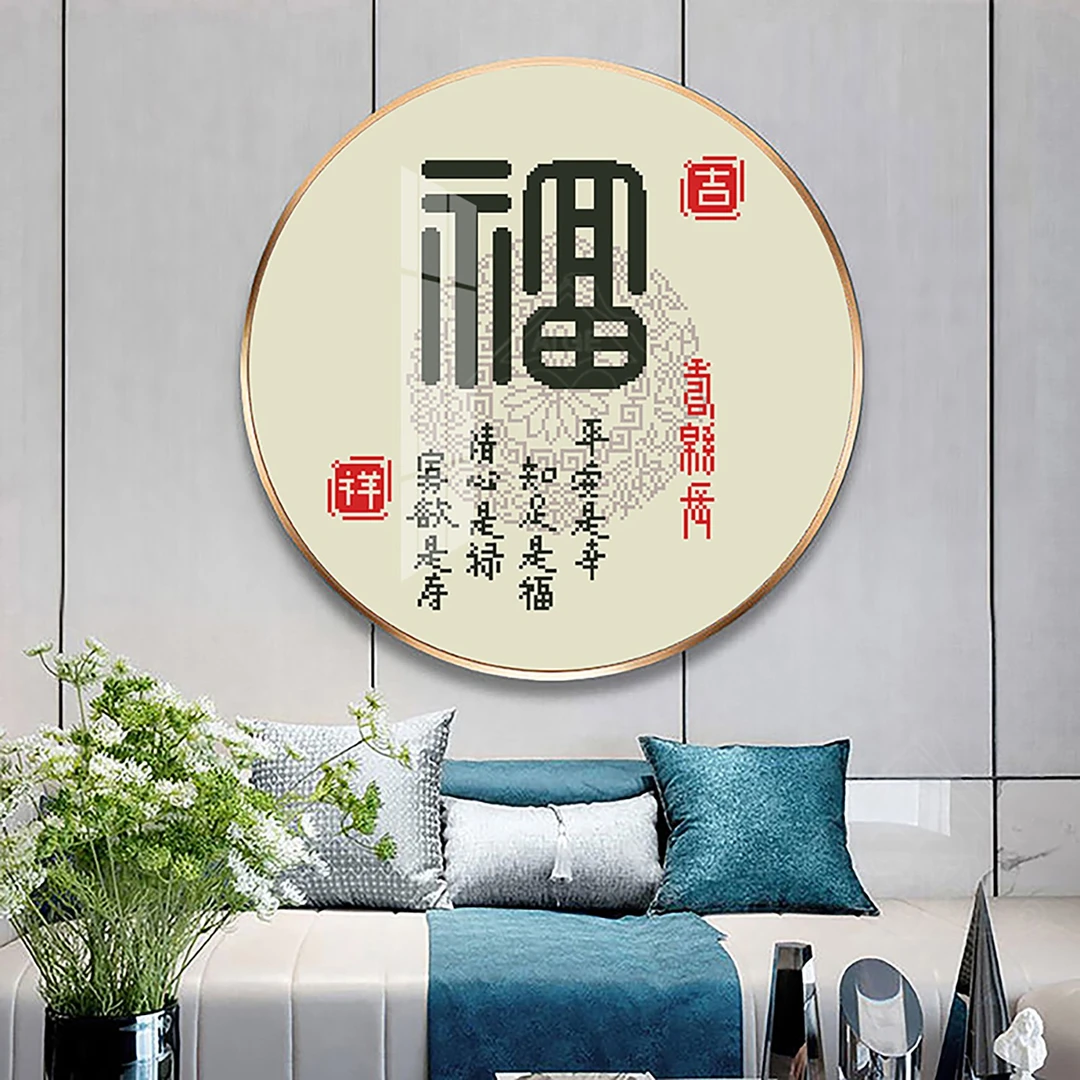 【宠粉福利】爱阁十字绣 福气满满 2025新中式圆形家用装饰画线绣