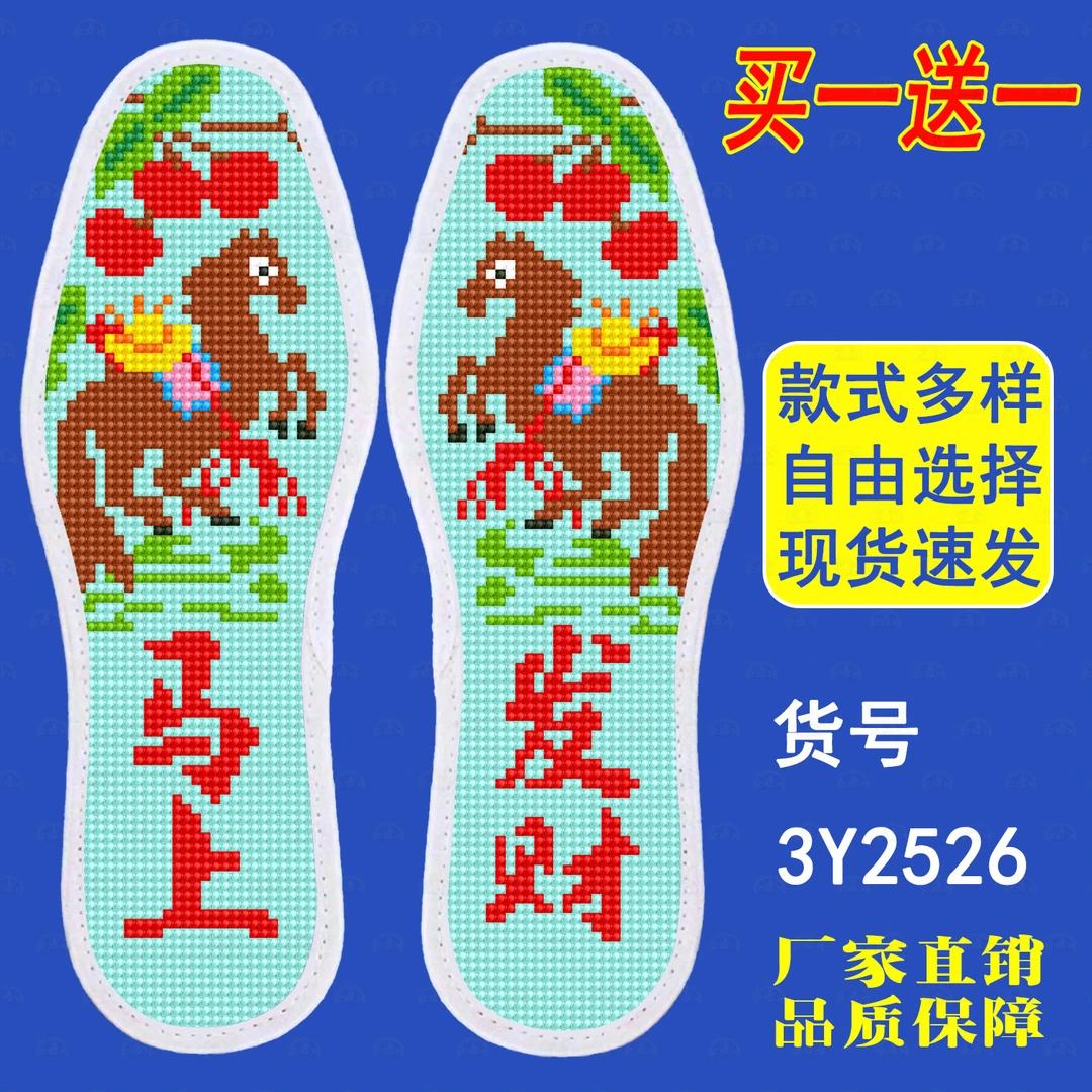 1 [爱阁绣娘专享]买一送一真情十字绣 鞋垫 棉布透气舒适手工线绣