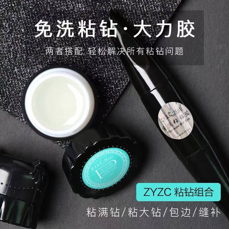 ZYZC•Nail 指优真彩免洗大力胶美甲指甲粘钻胶水饰品胶美甲胶罐装