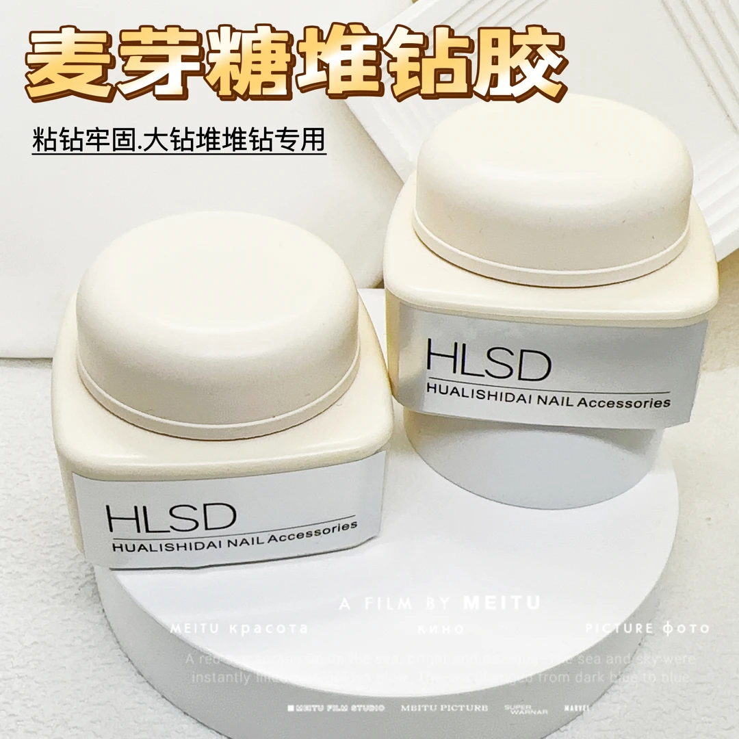 新款美甲麦芽糖粘钻胶加固指甲饰品胶弹力大力胶网红贴钻专用胶水