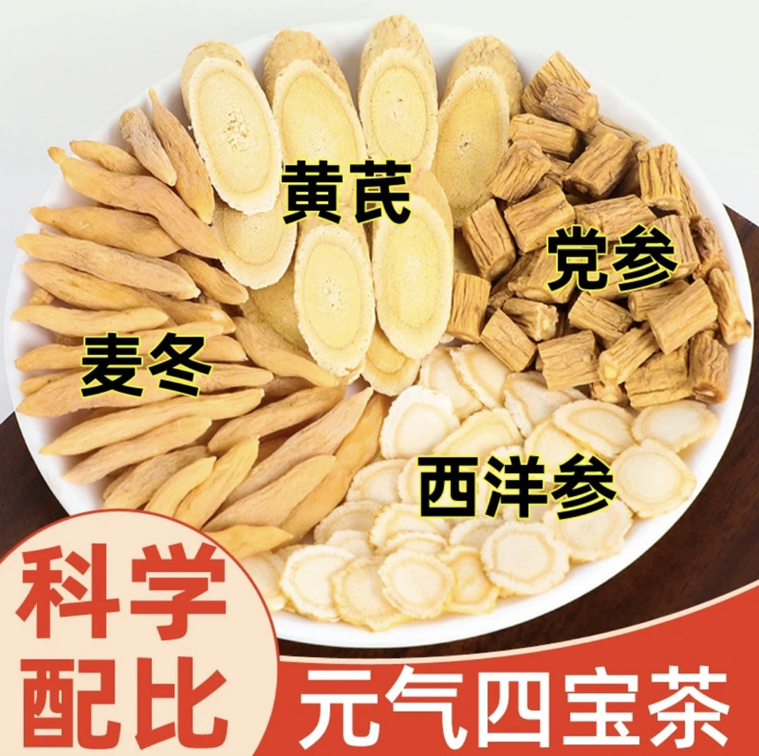 甘肃岷县元气四宝茶产地直发