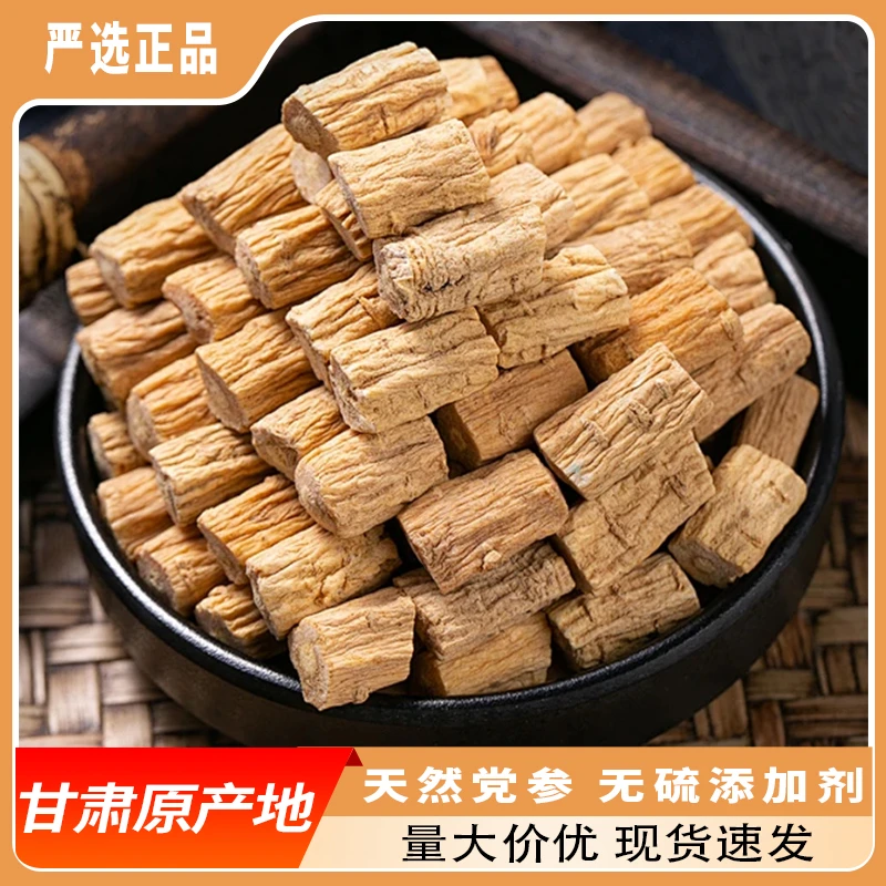 甘肃岷县党参段泡水煮茶煲汤精选严选新货产地产品