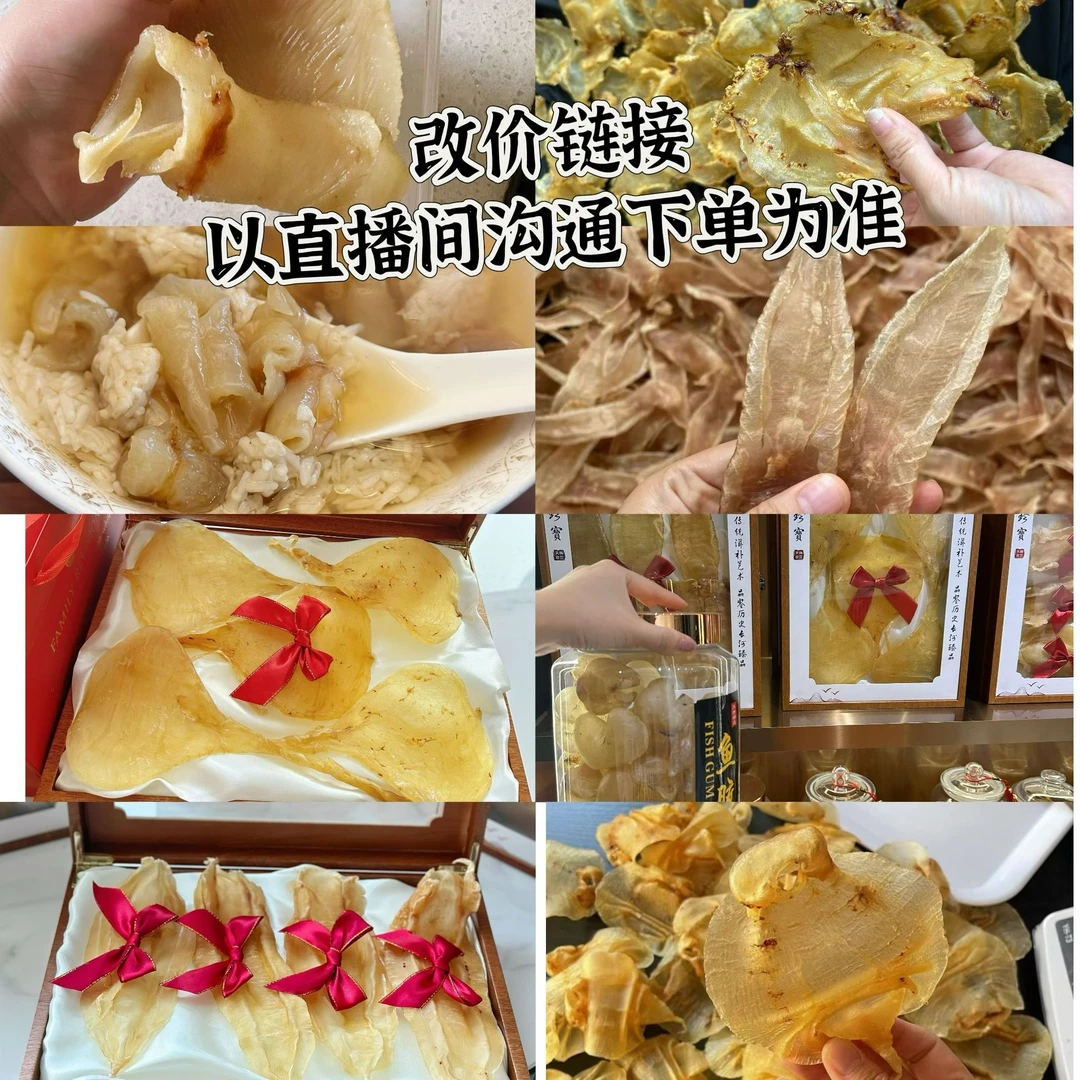鱼胶改价链接以直播间沟通下单为准