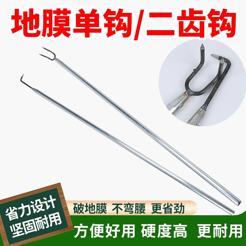 钩蒜神器,钩蒜芽,破膜,挑蒜苗神器,钩蒜苗地膜子,放玉米苗。方便