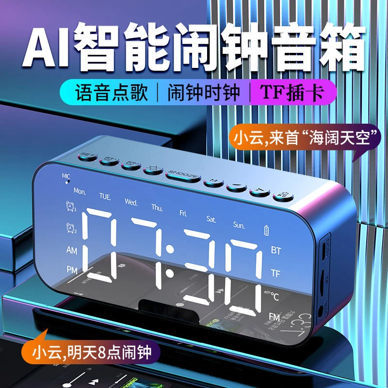 【学生专用闹钟】时钟闹钟蓝牙音响新款语音低音炮音响桌面小音响
