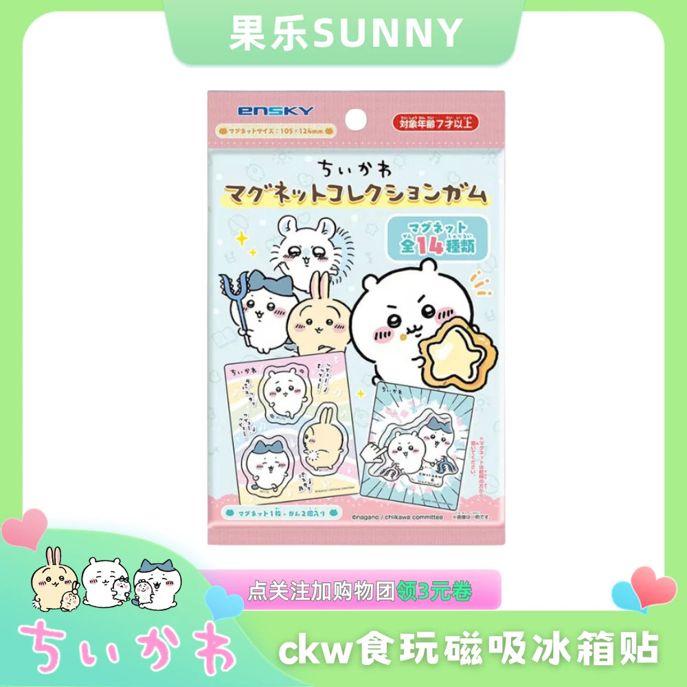 【拆卡】ENSKY吉伊卡哇食玩冰箱贴
