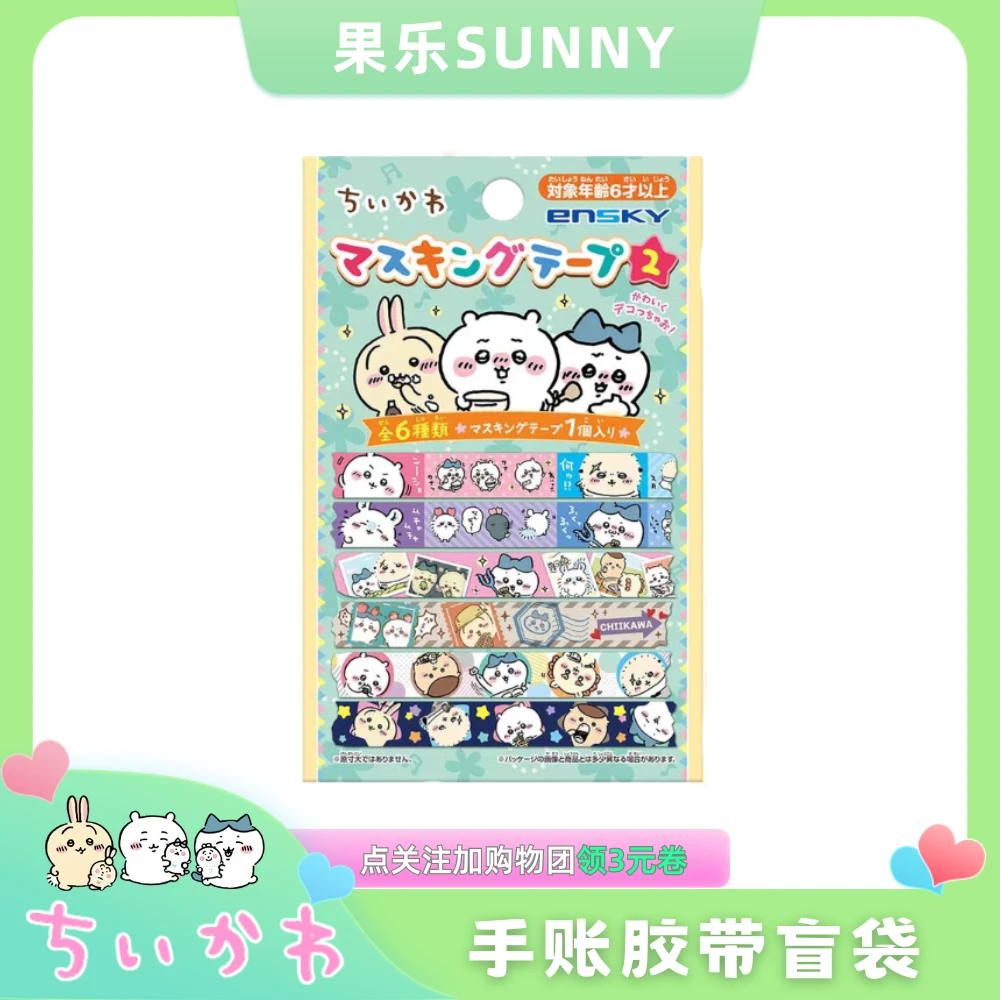 【拆卡】chiikawa胶带小盲袋
