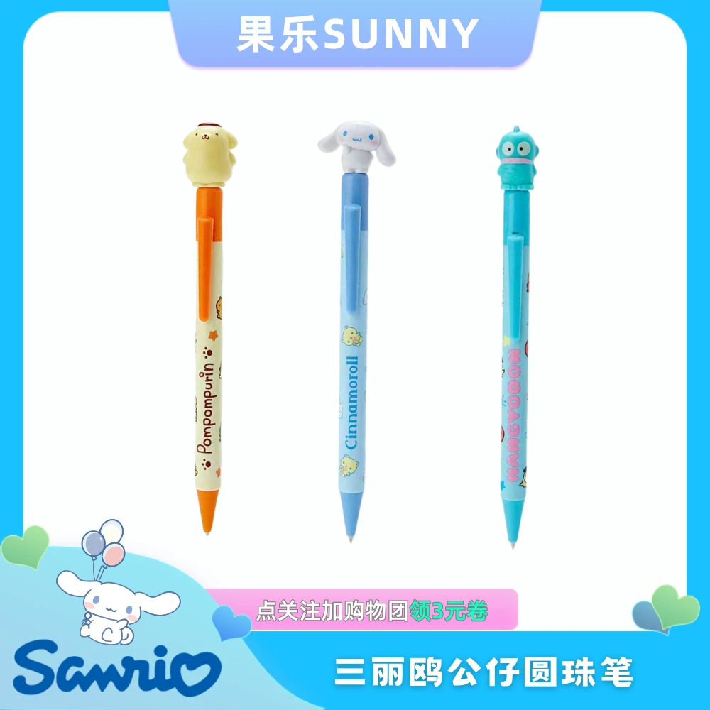 sanrio三丽鸥圆珠笔