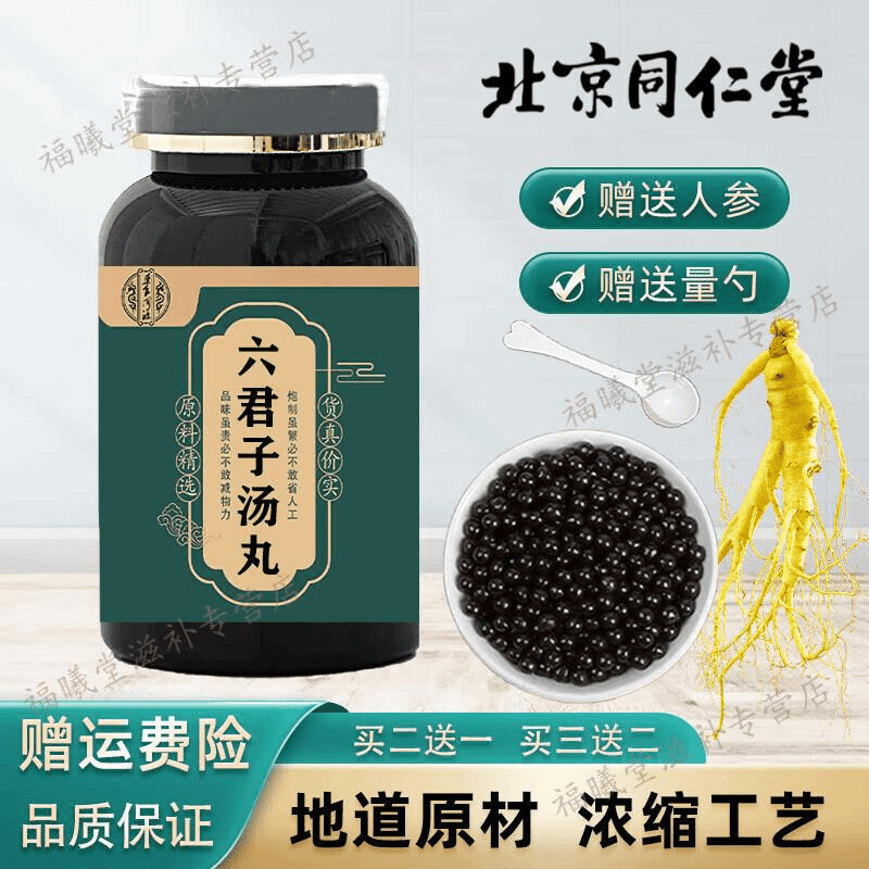 精选北京同仁堂 原料六i君子汤丸真材实料新鲜加工根茎类农产滋补