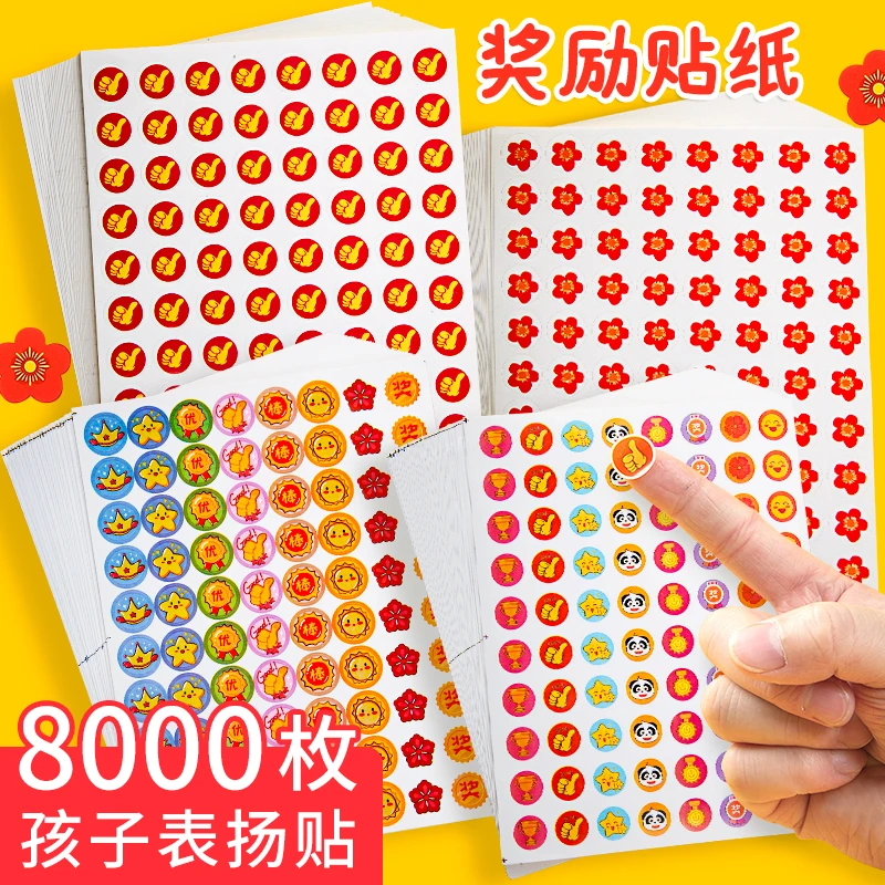 儿童奖励贴纸老师表扬贴小学生幼儿园小红花五角星大拇指粘贴图案