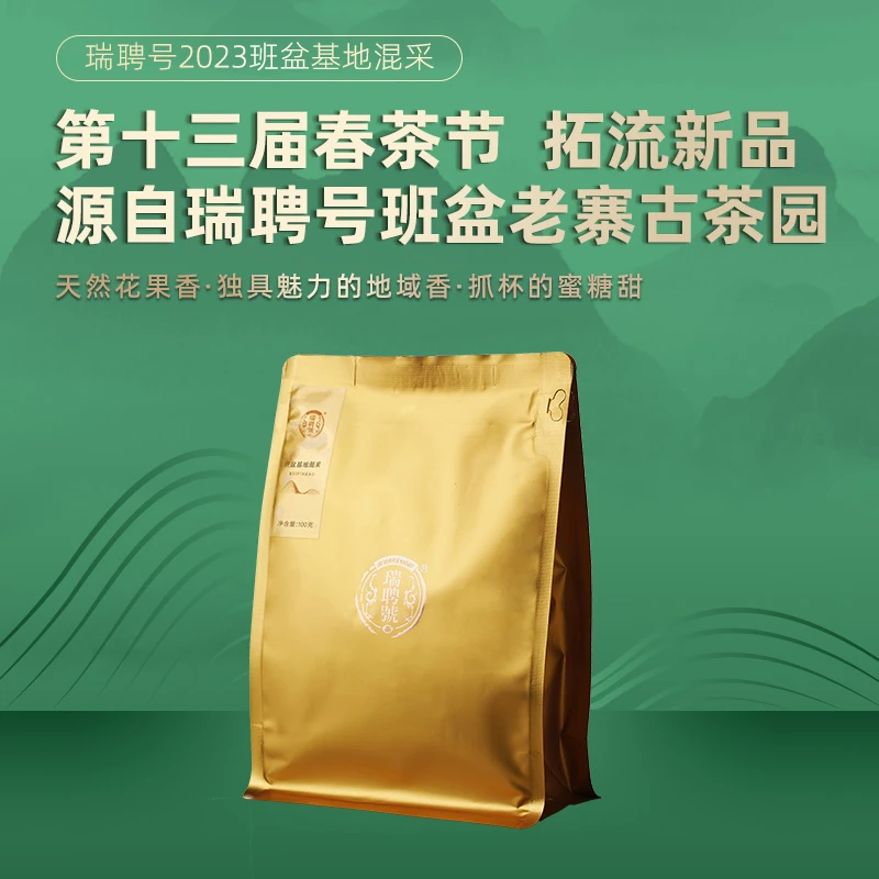 瑞聘号【班盆基地混采】 2023年新品上新 云南普洱生茶散茶 古树茶