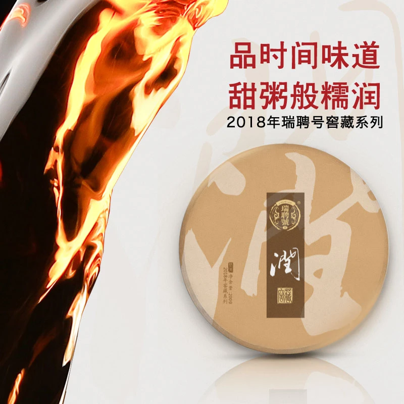 瑞聘号【 润】九年陈窖藏云南普洱茶头春大树茶熟茶饼200g