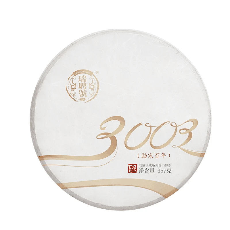 瑞聘号2020年【3003勐宋百年】熟茶云南普洱熟茶