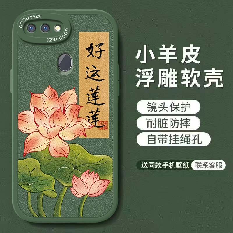 好运莲莲适用oppor15梦境版手机壳PAAM00液态硅胶中国风防摔新款